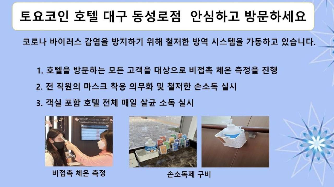 Toyoko Inn Daegu Dongseongro Eksteriør billede